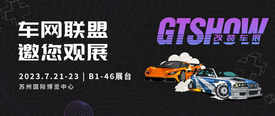 微信封面-GT秀官网海报.jpg