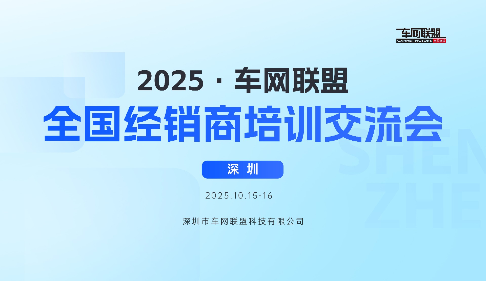 1758772588157476.jpg 深圳培训现场背景(1).jpg